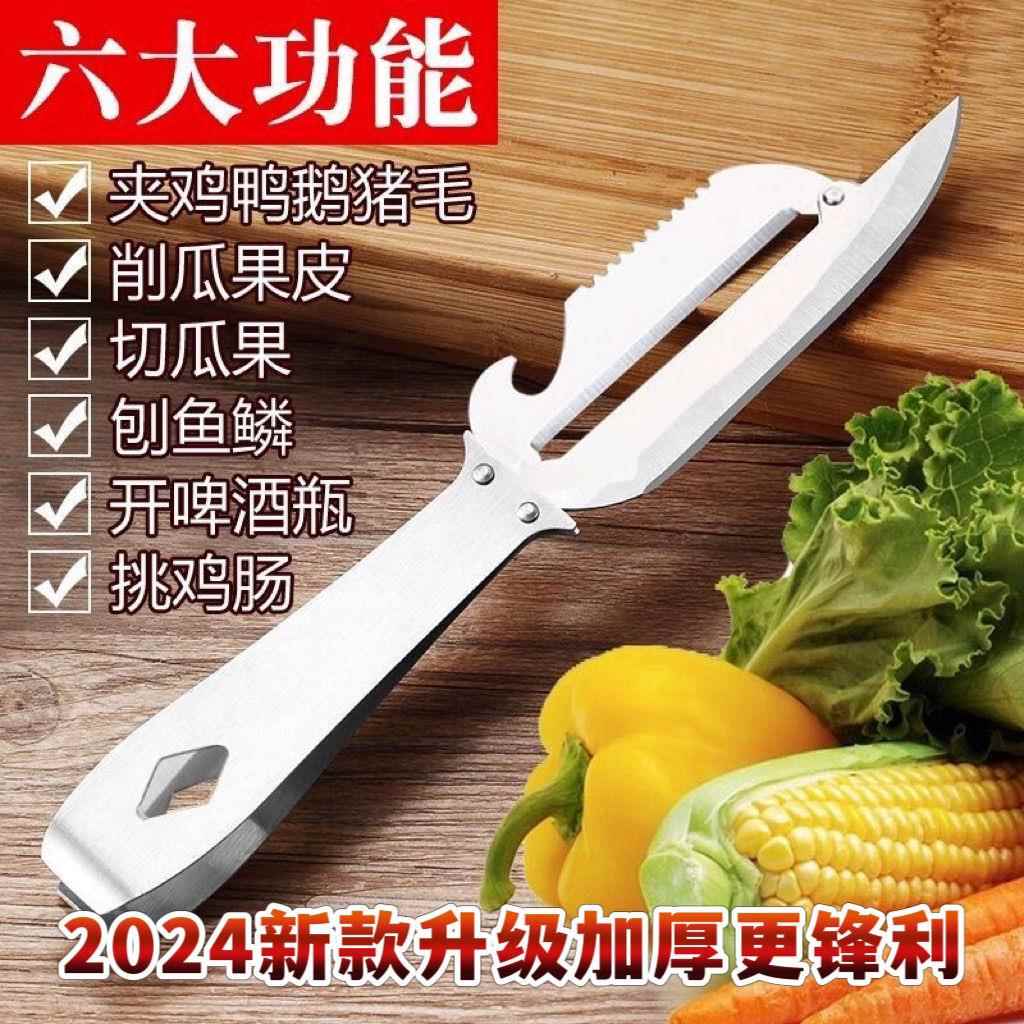 鹅毛夹家用水果刀开罐器厨房削皮刀多功能不锈钢鸡鸭拔毛器猪毛夹