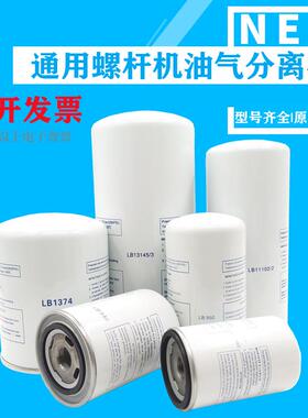 螺杆空压机通用外置型油气分离器LB719/962/1374/11102/13145油分
