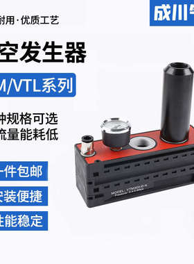 成川多级真空发生器气动大流量大吸力VTM系列替代AMC负压产生器发