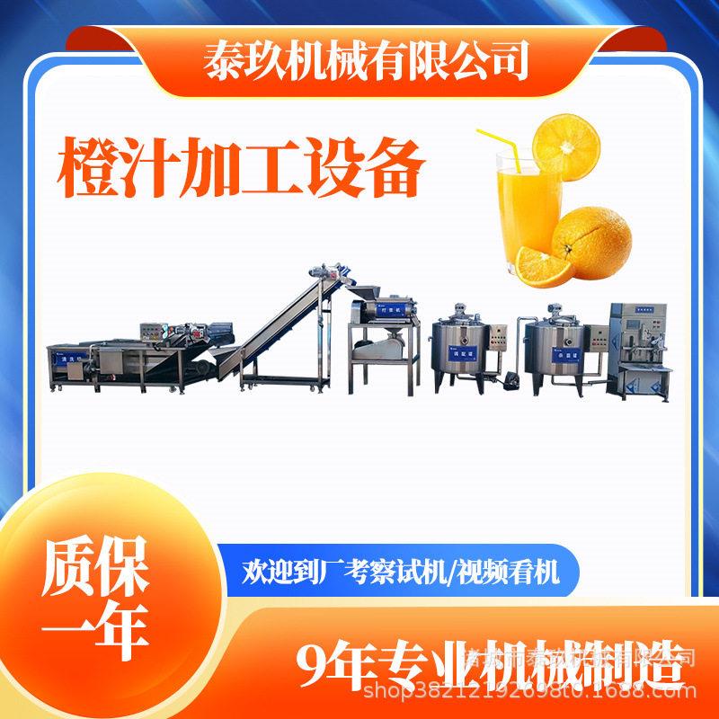 土耳其小型橙汁原浆生产线柳橙汁生产灌装机整套柑橘果汁加工设备