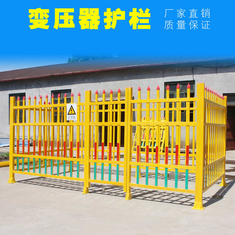 变压器护栏玻璃钢绝缘栅栏户外电力配电箱围栏变电站配电室隔离栏