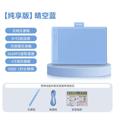 Parblo N系列蓝色数位板可连手机手绘板电脑绘画网课手写板绘图板