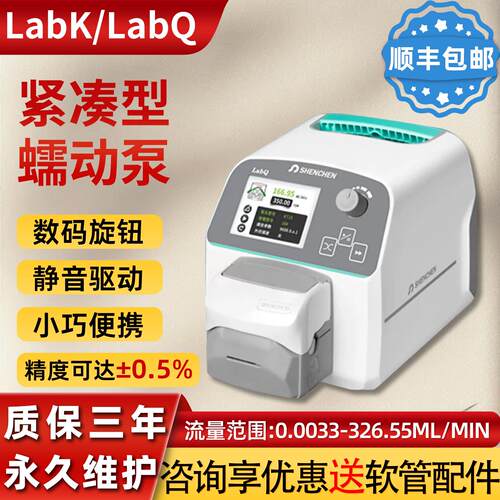 静脉曲张蠕动泵静音蠕动泵实验室蠕动泵LabT/LabQ高精度流量显示