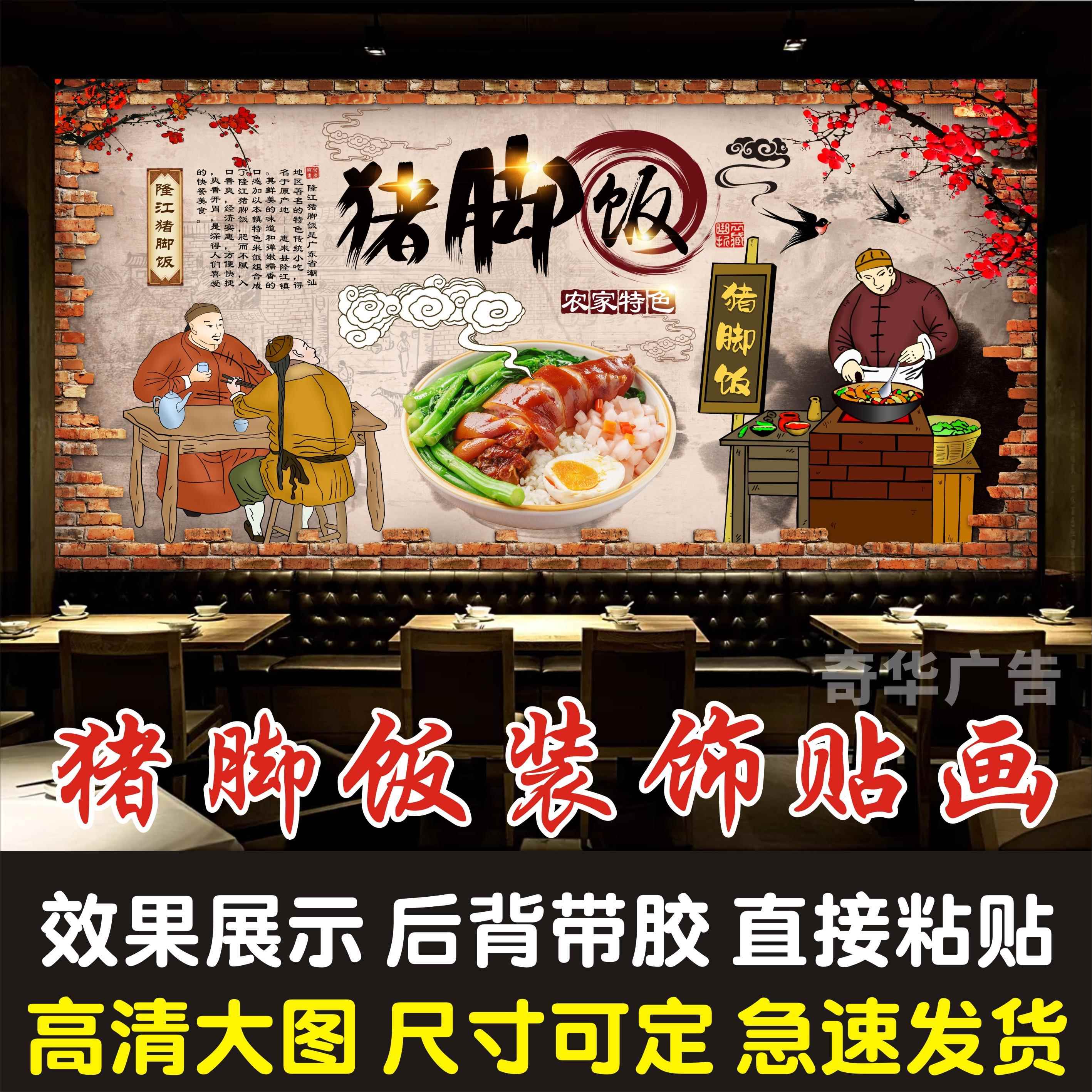 隆江猪脚饭猪手饭背景墙贴纸快餐小吃店猪蹄饭店壁纸海报装饰贴画