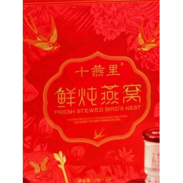 十燕里常温鲜炖燕窝礼盒12瓶Q弹滑嫰开瓶即食罐头老人滋补营养品