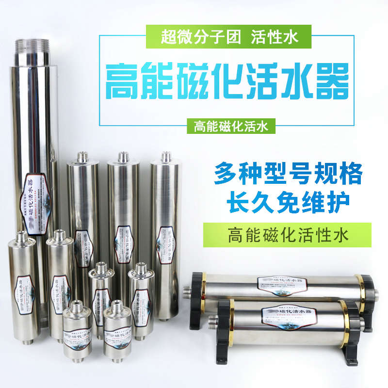 高磁化器低频共振活水家用净水活性水小分子团酿酒催陈防垢器
