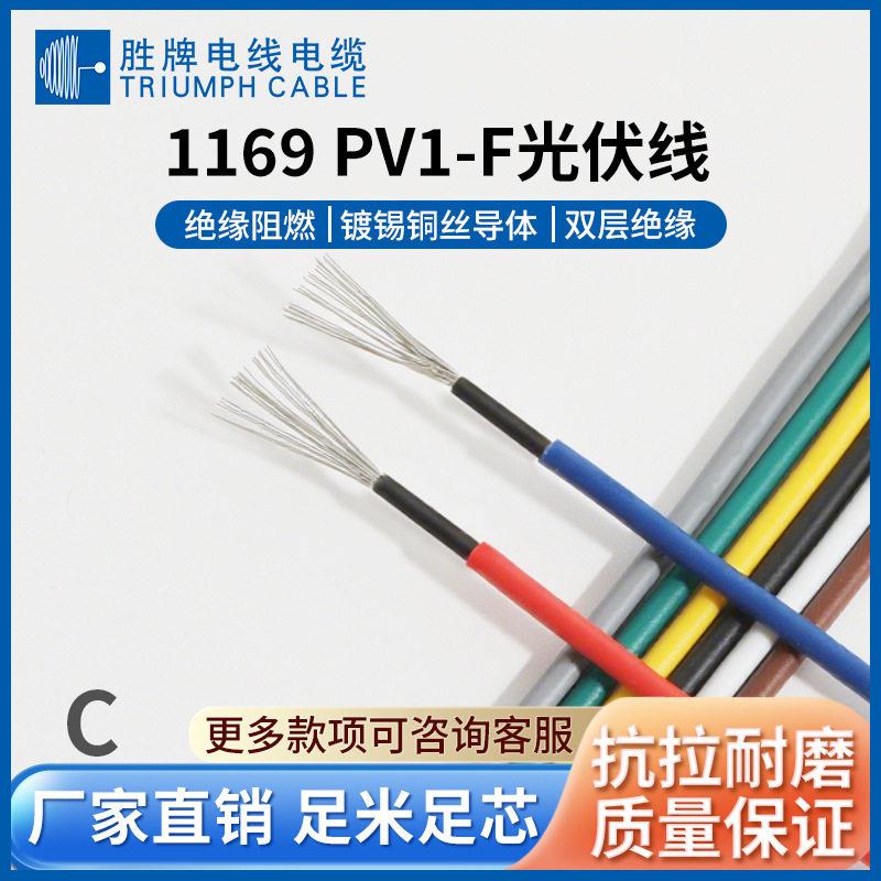 光伏太阳能电缆线1169-PV1-F 4 6 10 平方低烟无卤光伏储能连接线