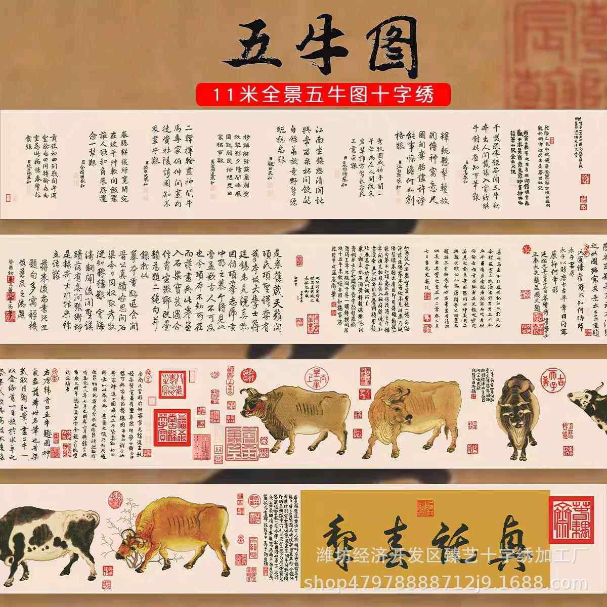 十字绣 五牛图全景新版 简约现代客厅装饰画手工线绣新手用十字绣