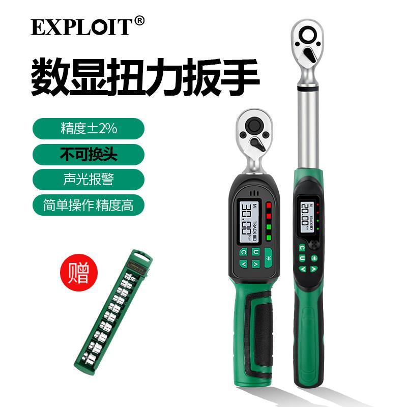 EXPLOIT开拓 扭力扳手数显公斤力矩板手小大飞电子高精度扭矩扳手