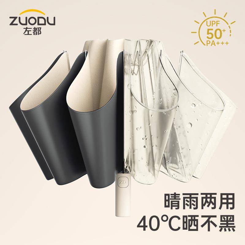 ZUODU左都全自动反向晴雨伞黑胶方向抗强风暴雨伞遮阳防晒太阳伞