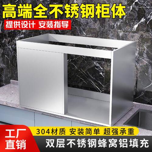 高端家用304不锈钢整体橱柜转水盆柜组装柜体家厨房装修柜体厂家
