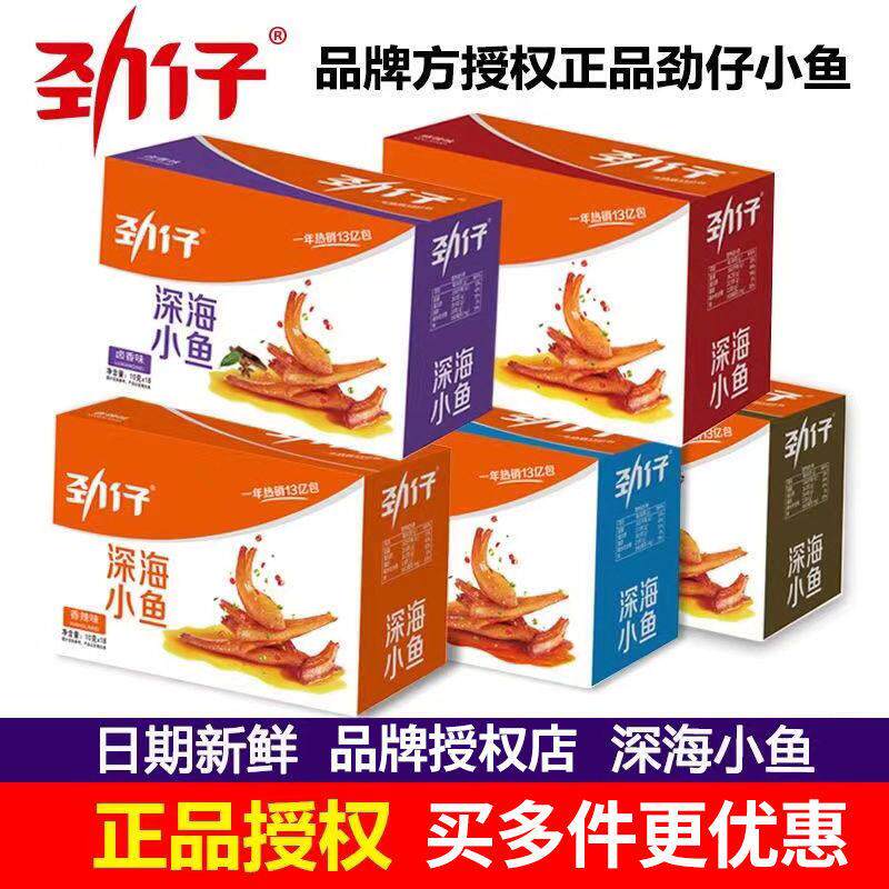 -正品劲仔小鱼仔深海小鱼混合干香辣味甜辣超市同款解馋小零食宿