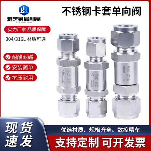 不锈钢304双卡套止逆阀316L卡套式液体止回阀流体气体仪表止逆阀