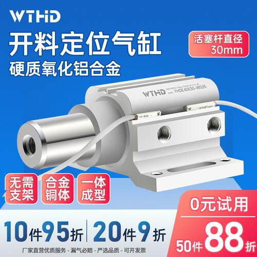 WTHD维腾鸿雕木工机械开 料机30mm活塞杆定位气缸带飞边阻挡气缸