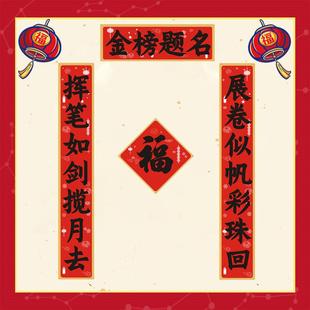 高考对联2026新款初中考春联大学生宿舍金榜题名励志定制寝室门口