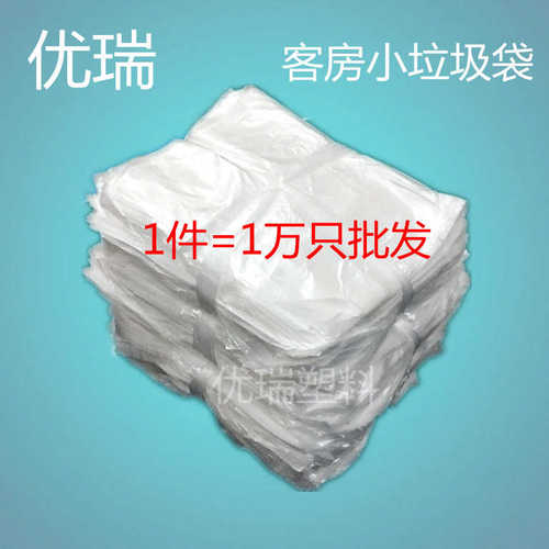 现货批发白色垃圾袋宾馆客房酒店白色平口小号垃圾袋42*45*50尺寸