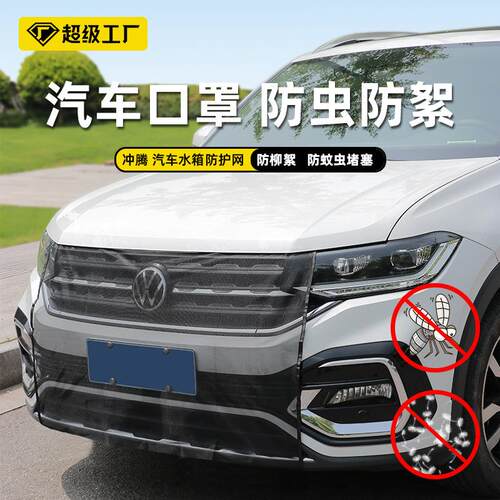 汽车水箱防护网防柳絮杨絮网飞虫汽车口罩防尘汽车中网前脸防虫网