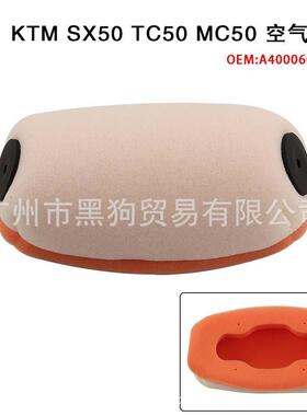 适用KTM 50 SX Husqvarna TC50 GASGAS MC50 空滤 双层空气滤清器