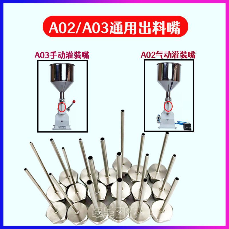 A02A03灌装机16外牙出料嘴小手动气动灌装嘴配件304不锈钢下料嘴图片