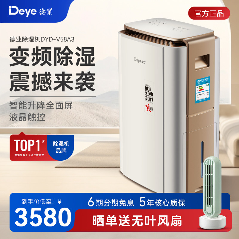 德业智能变频除湿机 家用别墅地下室大功率抽湿机工业除湿器V58A3