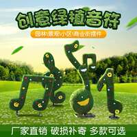 仿真绿植音符摆件户外园林庭院小区装饰草皮植物工艺品玻璃钢雕塑