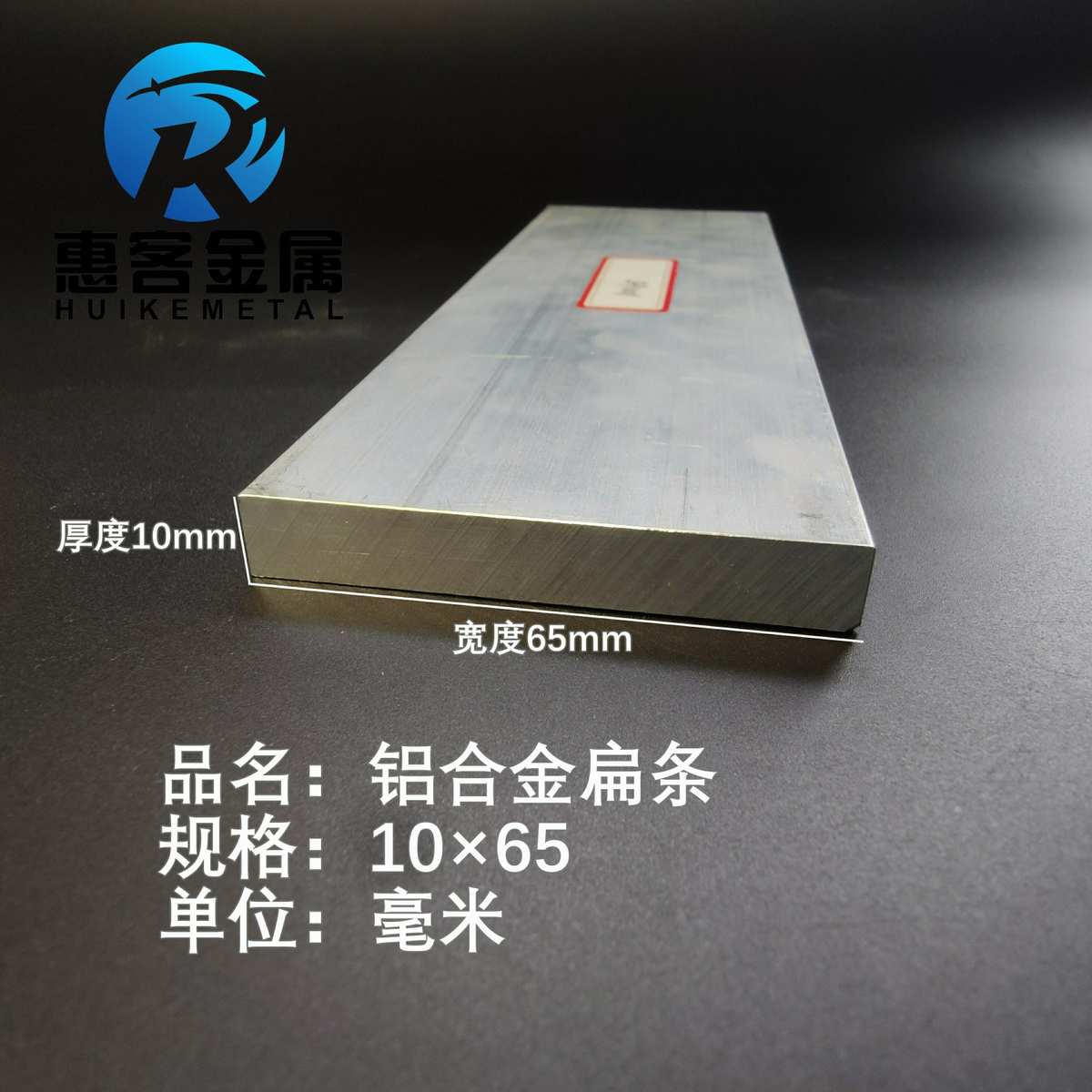 铝排10*65mm 铝条 铝扁条铝方条 DIY铝板 铝块 铝片  铝方条方棒