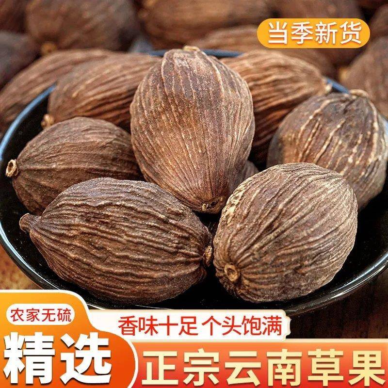 云南草果香料正宗草果颗粒干货炒菜香料调料大全炖肉卤肉八角花椒