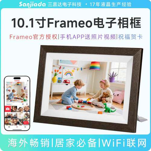 10.1英寸新款式带木框Frameo智能数码相框wifi手机app传照片视频