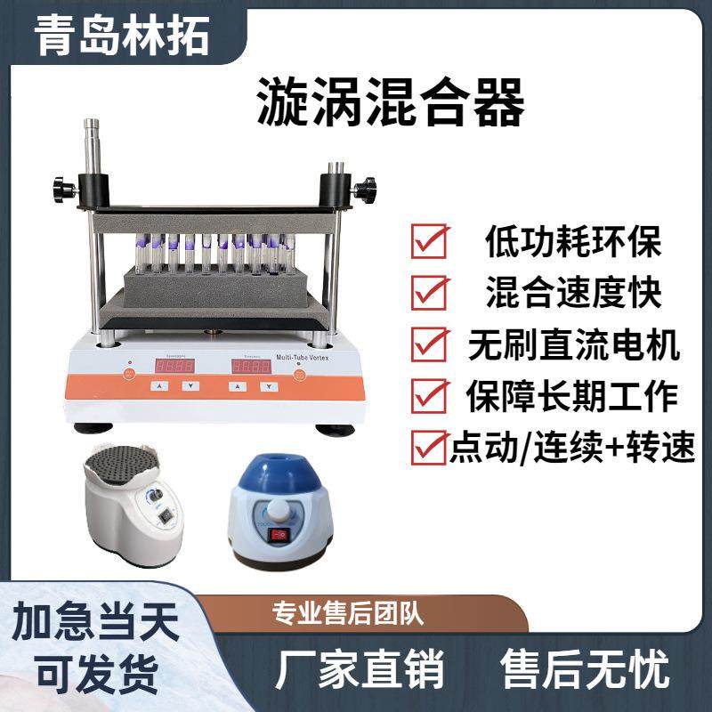 多管旋涡混合器化学药品涡旋震荡仪数显混匀仪迷你掌上漩涡仪