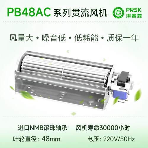 PRSK小型加长PB48mmAC220V横流贯流滚筒式风机风扇静音大风垒德株