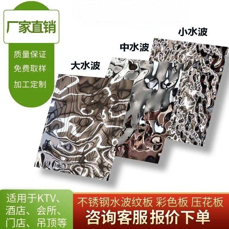 不锈钢水波纹板镜面8K水波纹板天花吊顶KTV金属波浪板压花装饰板