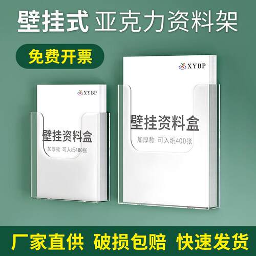 亚克力资料架收纳盒a4挂墙宣传册展示架A5海报传单陈列架展示盒