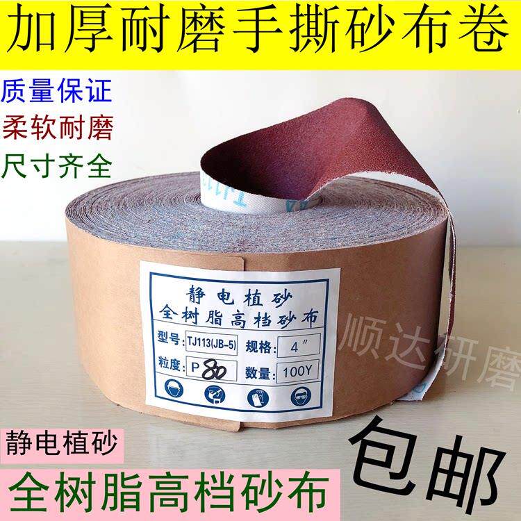 砂布卷手撕砂布带家具墙面打磨用砂纸带手撕砂纸砂带软布卷纱布卷