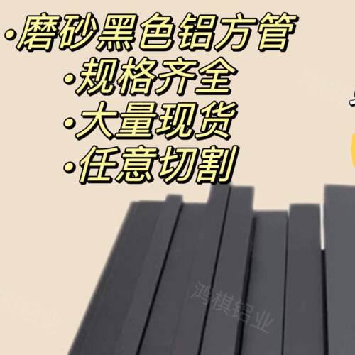 黑色磨砂烤漆铝合金方管20x20 25x25 30x3050x50铝方通木纹铝方管