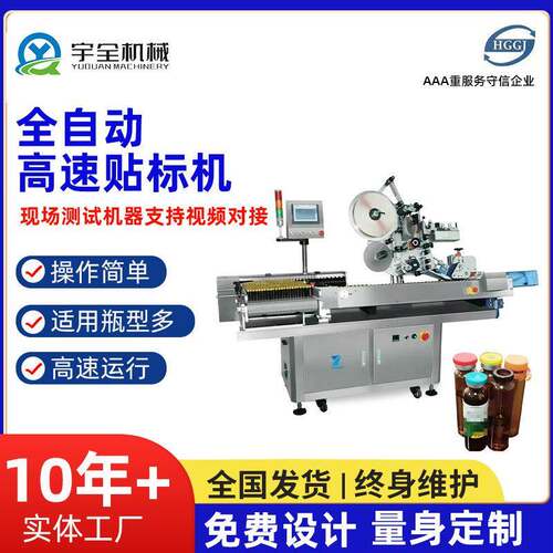 供应卧式高速不干胶贴签机JTB-W型贴标机械全自动高速贴标机