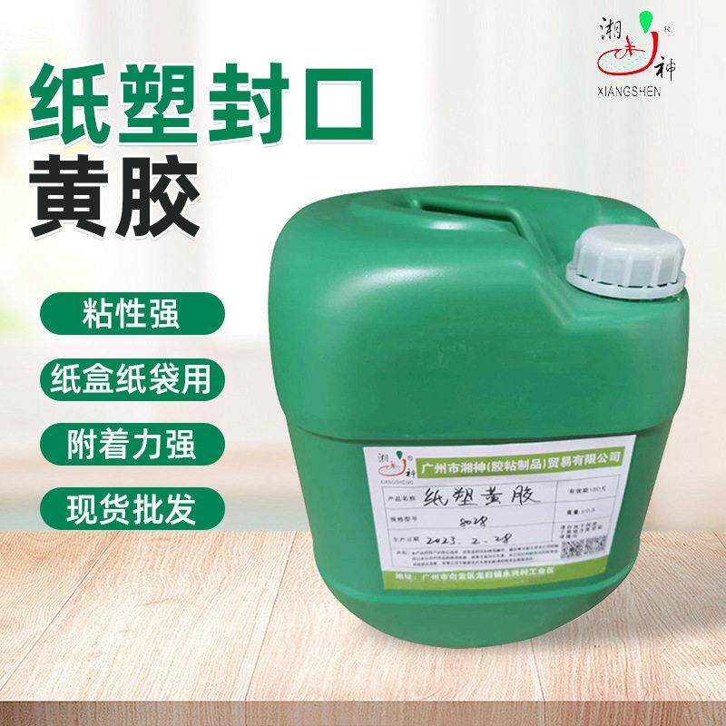 厂销印刷彩盒手袋BOPP膜纸塑封口胶 糊盒胶 不拉丝粘力强水性黄胶