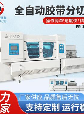 全自动BOPP胶带分条机透明全自动胶带分切机全自动胶带机BPA-1511