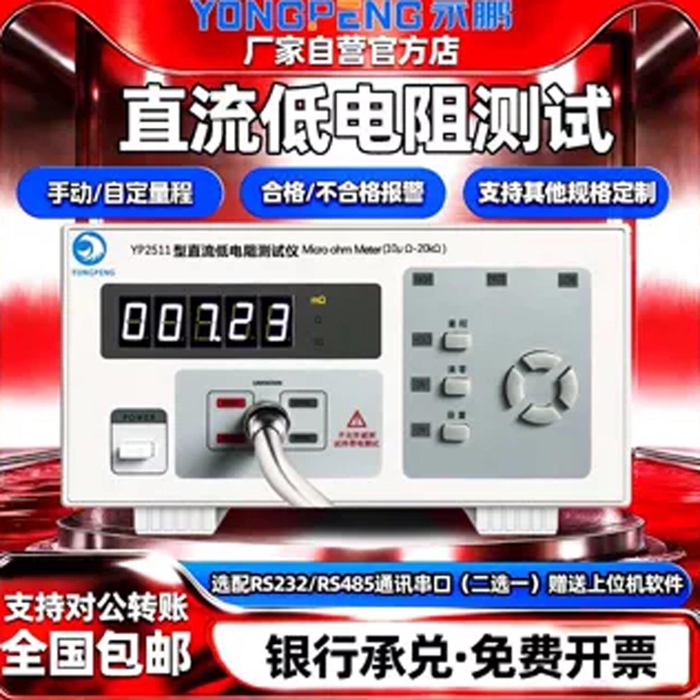 永鹏直流低电阻测试仪YP2511高精度毫欧表多路电阻数显微欧计检测