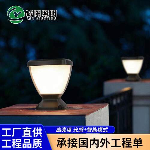 太阳能庭院灯别墅院子围墙大门口花园门柱户外防水太阳能柱头灯