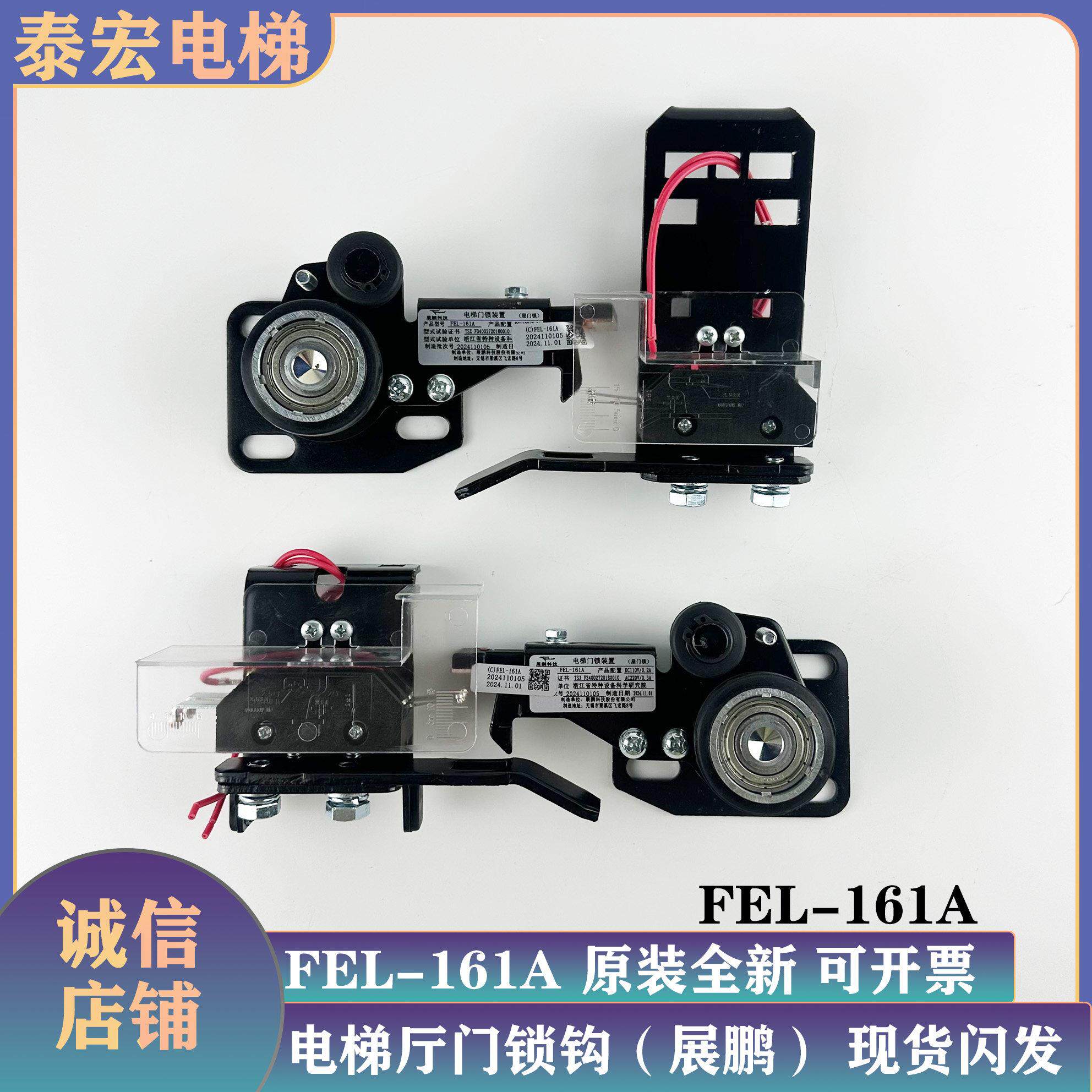 展鹏FEL-161A门锁装置/展鹏电梯层门锁/货梯钩子锁/左开右开锁勾