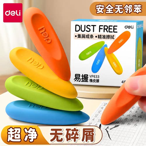 【易握结构】得力易握双头橡皮