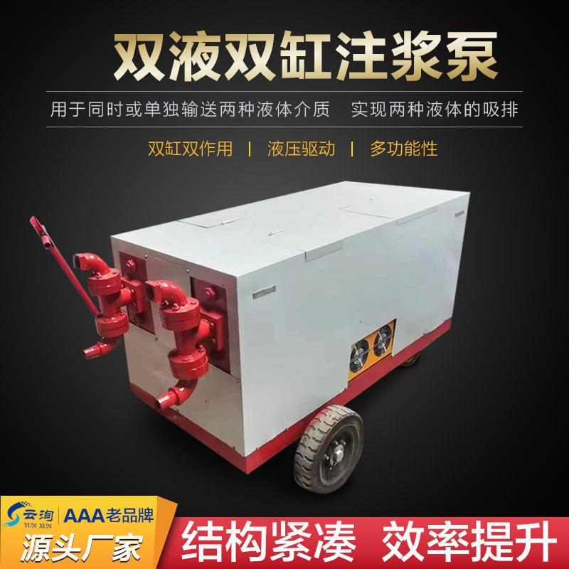双缸双液注浆泵隧道双缸双液砂浆输送泵双液水泥砂浆注浆机灌浆机