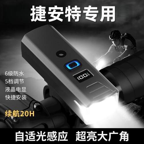 适用捷安特山地自行车配件夜骑灯前灯ATX660/620/810车灯尾灯配件