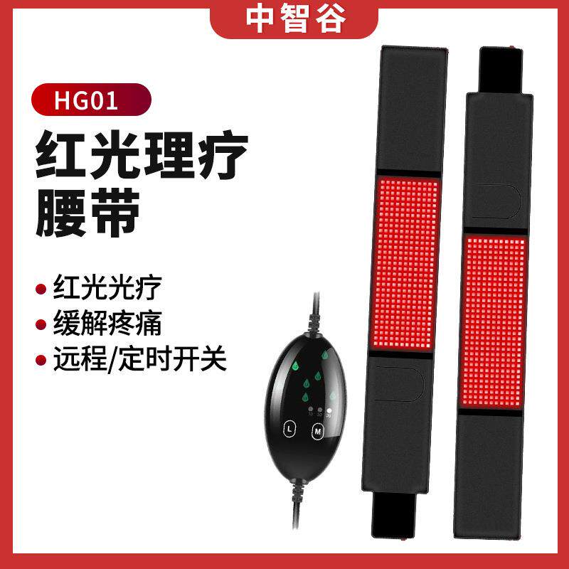 LED红光理疗腰带850mm波长红光外线105PCS理疗灯跨境缓解生理疼痛