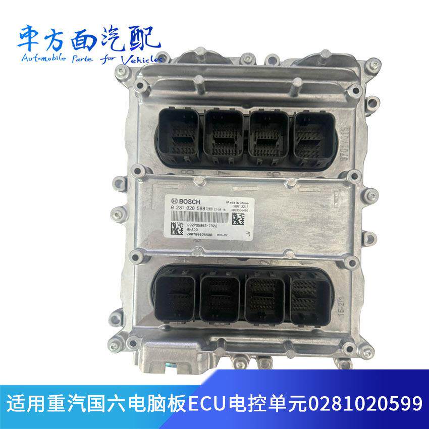 适用重汽曼发动机国六豪沃汕德卡豪瀚电脑板ECU电控0281020599