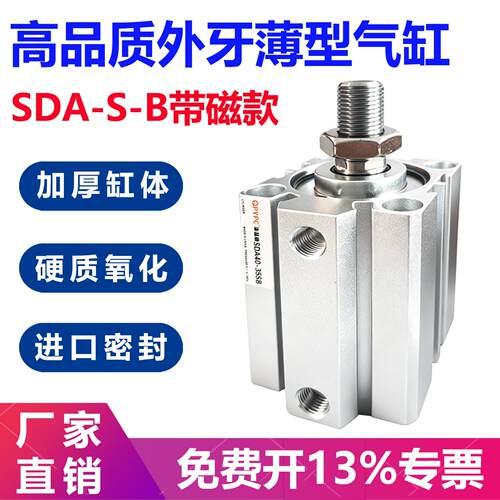 SDA-B外牙带磁薄型气缸小型气动大推力气缸12/16/20/50/63/90/100