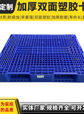 双面流塑胶物料仓储叉周转加厚卡板货架托盘网格塑仓库车地PSI台