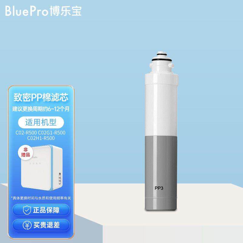 帝义可适用博乐宝净水器滤芯替换芯C02/03E0系列PP棉活性炭反渗透膜R0