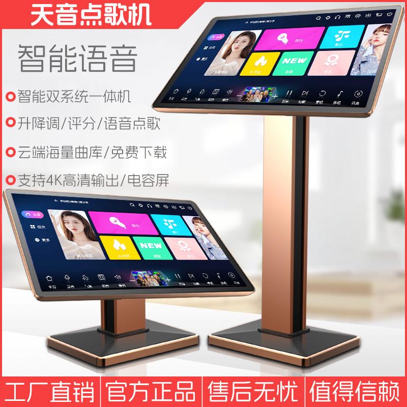 工厂直销天音点歌机家庭ktv卡拉ok机家用k歌触控屏幕All唱歌机