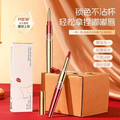 一妆一物双头不沾杯口红唇线笔不易脱色勾勒细管不掉色抖音爆款
